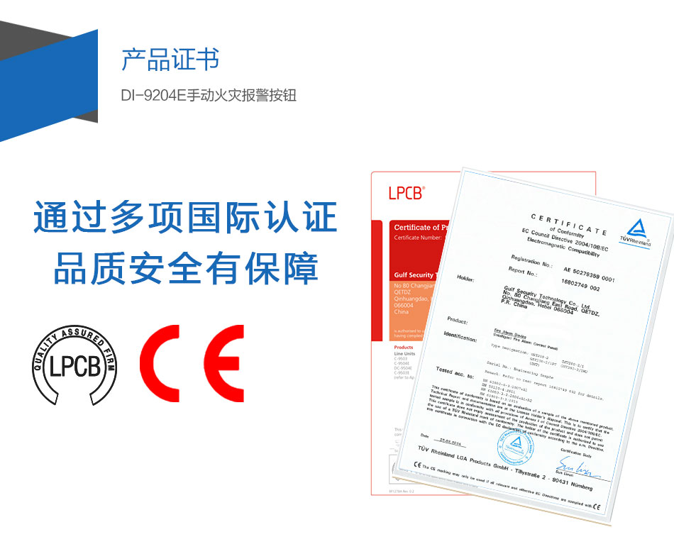 DI-9204E手動火災(zāi)報(bào)警按鈕產(chǎn)品證書