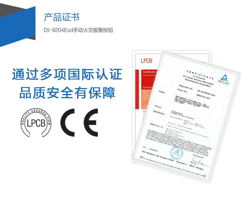 DI-9204Exd防爆手動火災報警按鈕產(chǎn)品證書